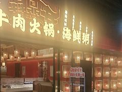-犇鼎牛潮汕牛肉火锅(新辰里学清路店)