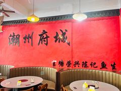 -官塘陈记鱼生·潮汕砂锅粥·牛肉火锅(潮枫路总店)