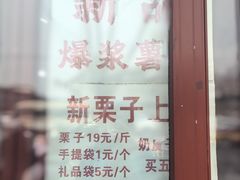 -秋栗香(地安门店)