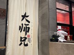 -大师兄·西北小馆(北站缤果空间店)
