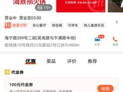 -海底捞火锅(海宁路店)