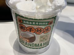 -虎婆冷饮店·海南特色炒冰(三亚湾店)