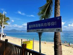 -三亚西岛海洋文化旅游区