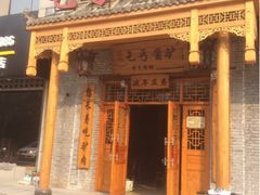-乞丐酱驴(世纪大道店)