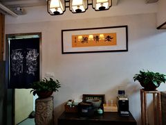 -老清朝包子铺(开明街店)
