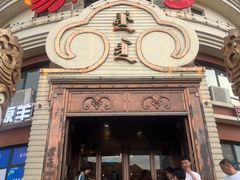 -蒙亨·手把肉·蒙古包文化主题餐厅(天恒广场店)