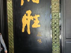 -炳胜品味(珠江新城店)