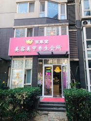 -赢韵美甲美睫瑞士净斑中心