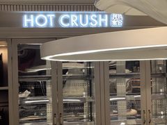 -HOT CRUSH趁热集合·现烤面包(环球港店)