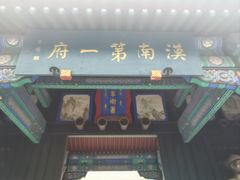 -内蒙古将军衙署博物院