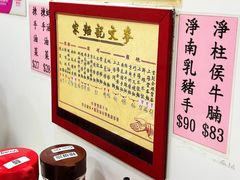 -麦文记面家(佐敦店)