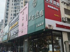 -爱尚幸福鲜花(上地实体店)