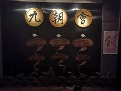-九朝会昆曲·宴(望京店)