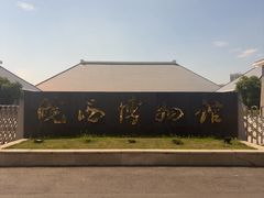-皖西博物馆