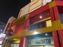 -老蔡记(二七广场店)