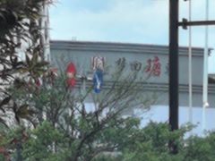 -芦茨金富饭庄·25年老字号·专做稻草鸡