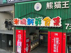 -米瑞购物广场