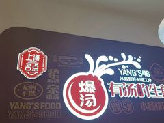 -小杨生煎(松江大学城店)