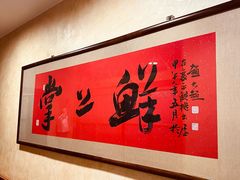 -掌上鲜(南顺城街店)