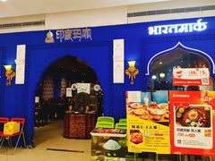 -印度玛咖·鲜熬咖喱(银泰创意城店)