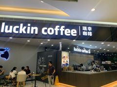 门面-瑞幸咖啡(汇星商业中心店)