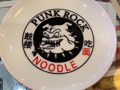 -鼓楼吃面·肉啃肉(南锣鼓巷店)