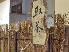 -成川茶店·潮汕工夫浓茶(万象店)