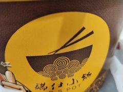 -端仕小锅(文林街店)
