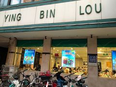 门面-迎宾楼(解放西街店)