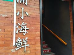 -佬太公海鸭·海鲜大排档(上海总店)