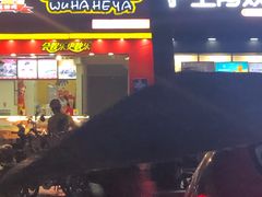 门面-浩记牛肉店(老街店)