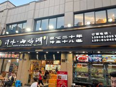 -浔味·山屿湖·正宗全鱼宴老字号