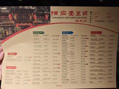 菜单-陈麻婆豆腐(旗舰店)