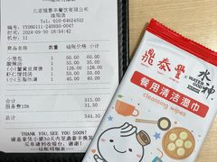-鼎泰丰(渔阳店)