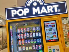 -泡泡玛特POPMART(合生汇店)