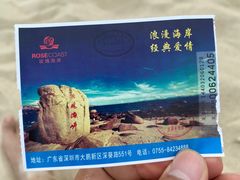 -玫瑰海岸文化旅游度假区