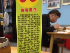 大堂-鸡鸣汤包(广东路店)
