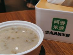 -阿香米线(北京大兴凯德MALL店)