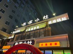 -张家小灶(东城店)