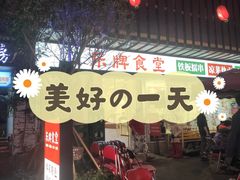 门面-东排食堂长沙小吃大排档(五一广场店)