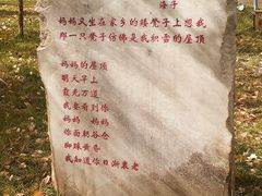 -海子诗歌陈列馆