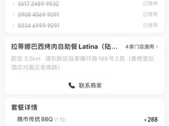 -拉蒂娜·巴西牛排馆 Latina·Brazilian Steakhouse(陆家嘴旗舰店)