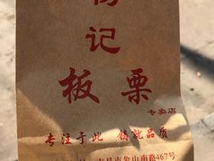 -杨记板栗(天虹总店)