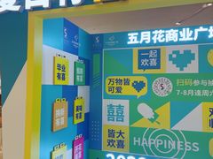-五月花商业广场(中山五路店)