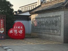 -镇江中国醋文化博物馆