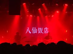 -HOU LIVE(下沙店)