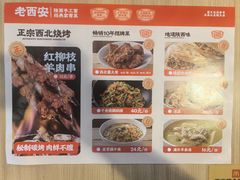 -老西安陕西面馆