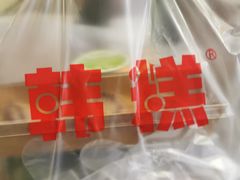 -南大门韩糕(后埭溪路店)