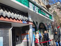 -黑窑厂糖油饼烤鸭·清真菜(总店)