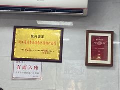 -复兴面王(河东路起源店)